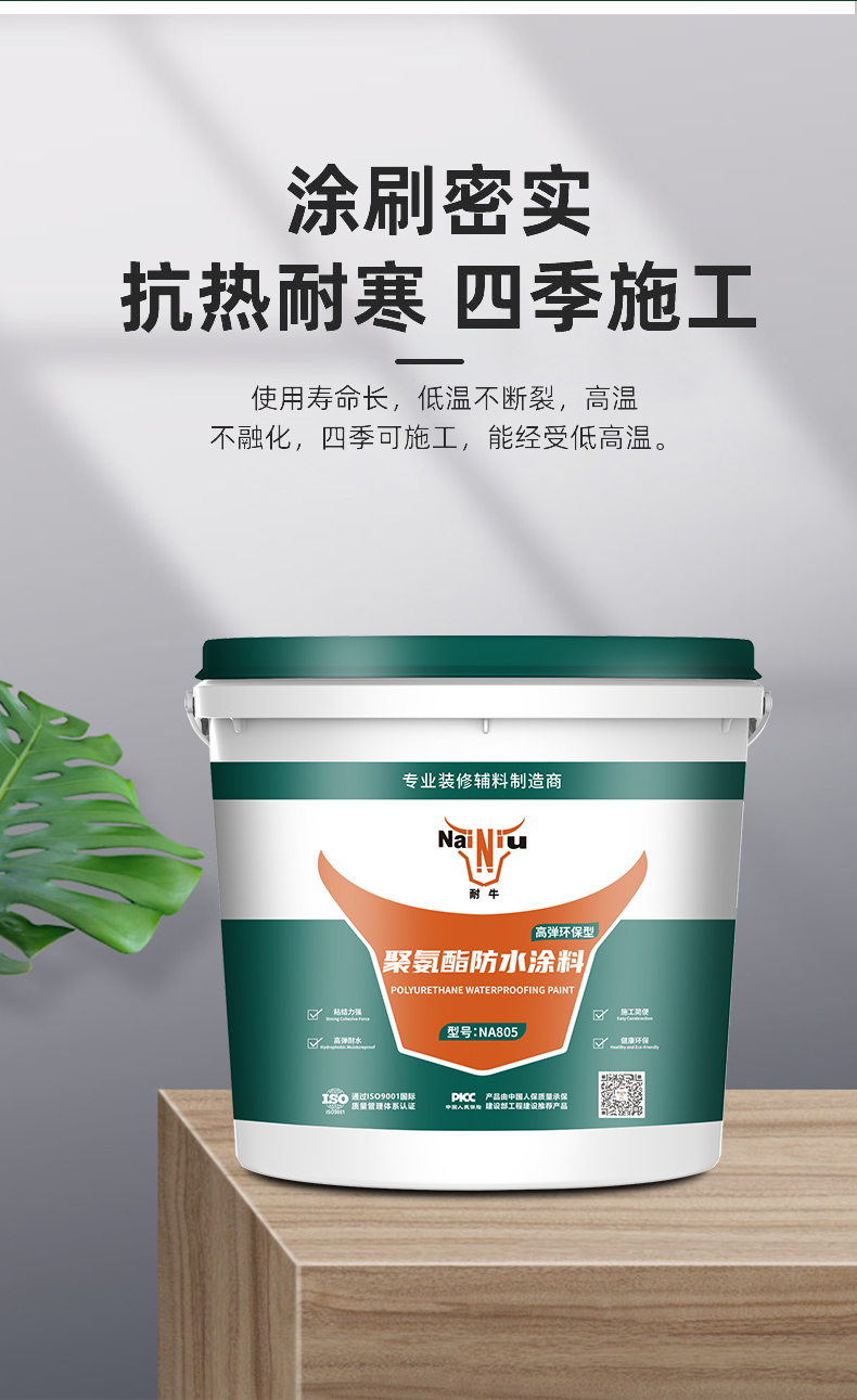 J9集团聚氨酯防水涂料有哪些利益
